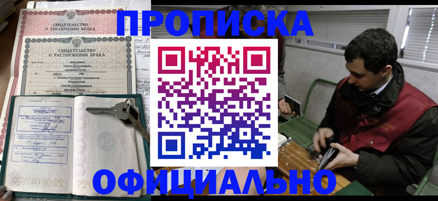 прописка штамп в Черноголовке